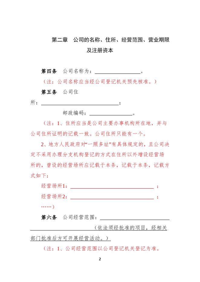 7.有限责任公司参考范本2014版（国有独资公司）.doc