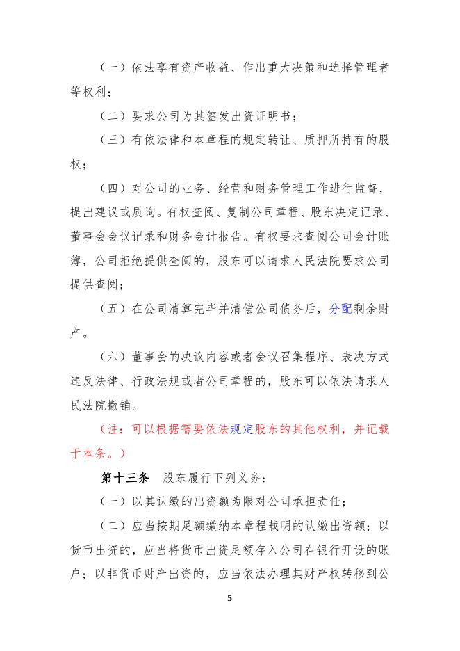 7.有限责任公司参考范本2014版（国有独资公司）.doc