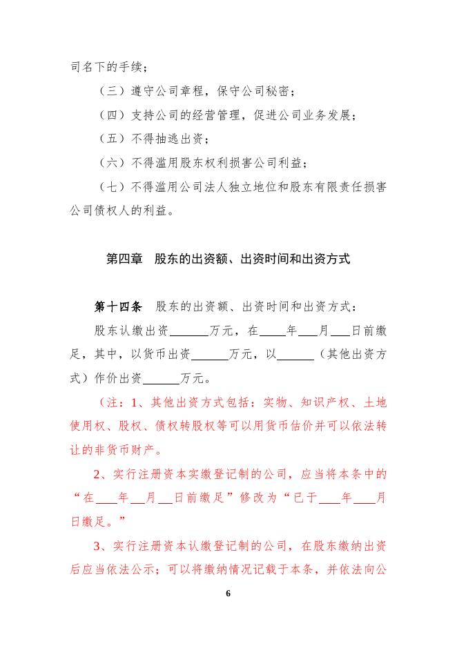 7.有限责任公司参考范本2014版（国有独资公司）.doc