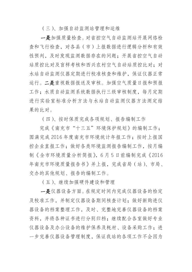 南充市环境监测中心站.pdf