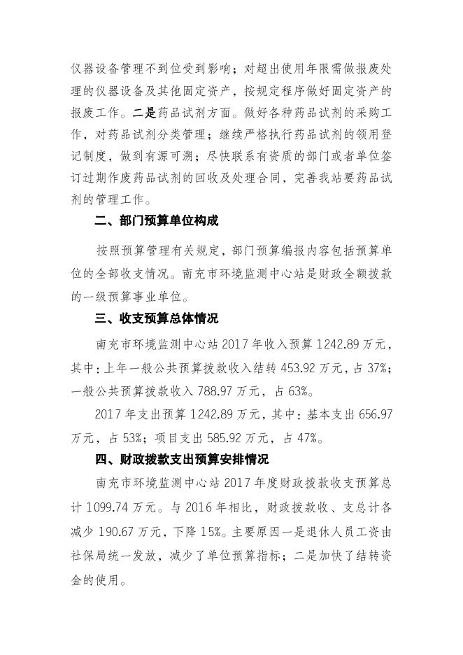 南充市环境监测中心站.pdf