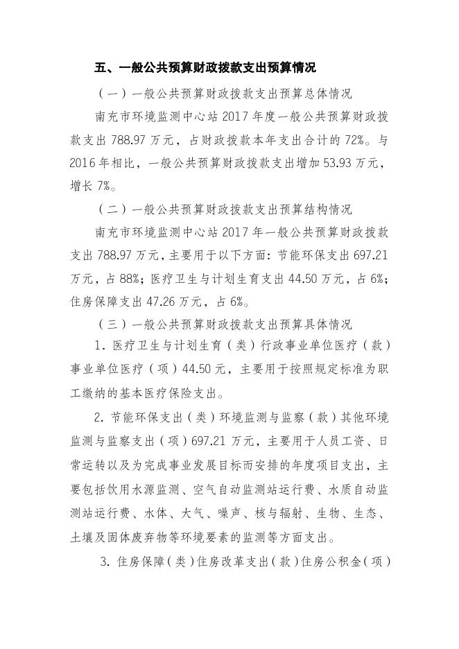 南充市环境监测中心站.pdf