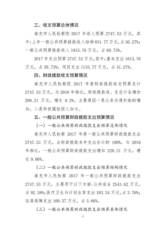 南充市人民检察院.pdf