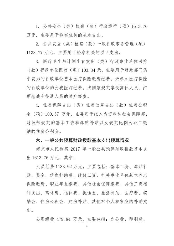 南充市人民检察院.pdf