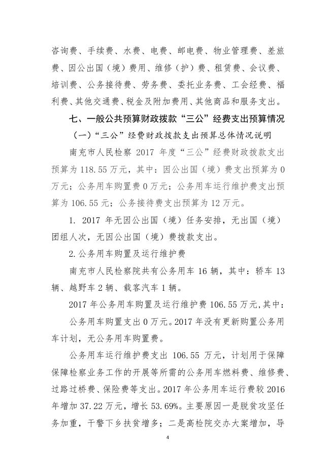 南充市人民检察院.pdf