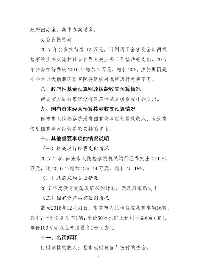 南充市人民检察院.pdf