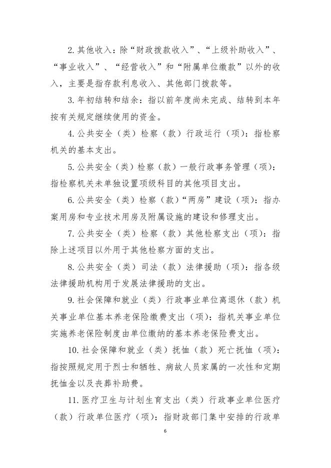南充市人民检察院.pdf