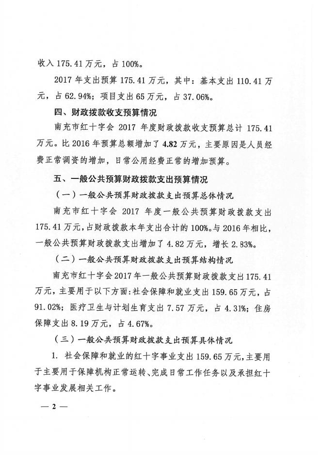 南充市红十字会.pdf