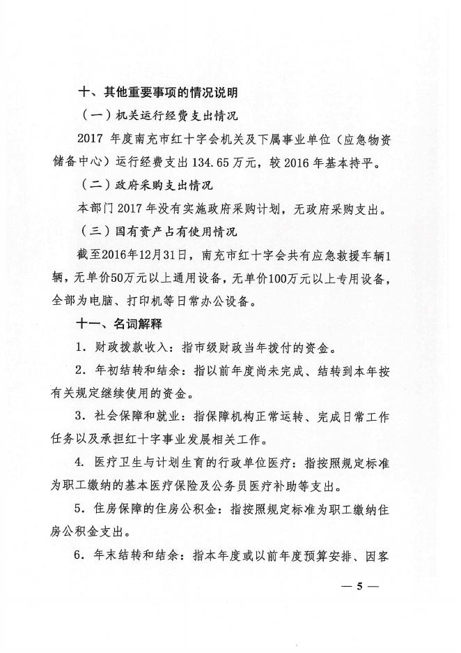 南充市红十字会.pdf