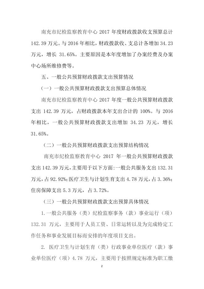 南充市纪检监察教育中心.pdf