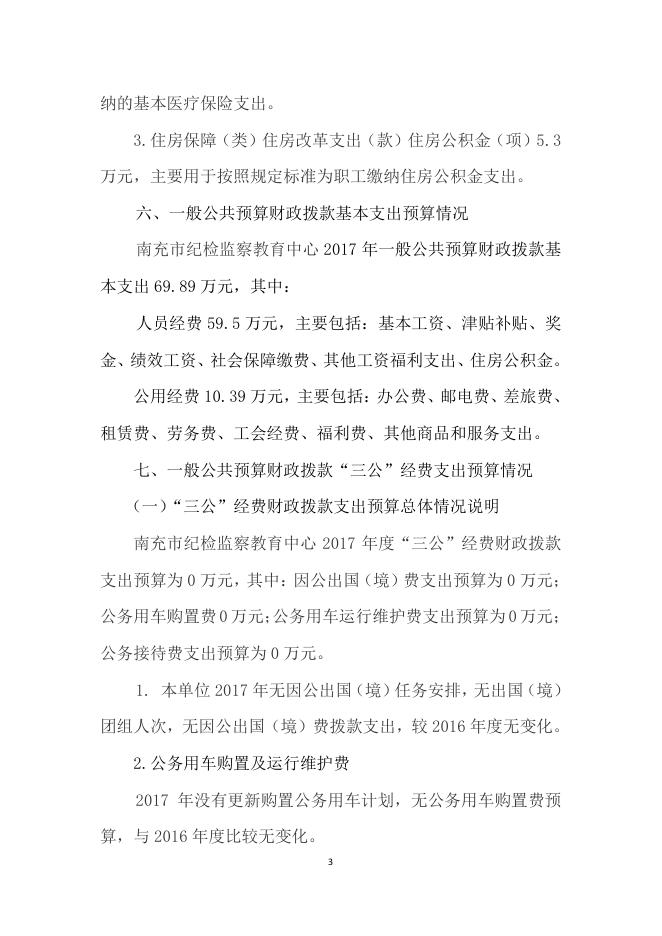 南充市纪检监察教育中心.pdf