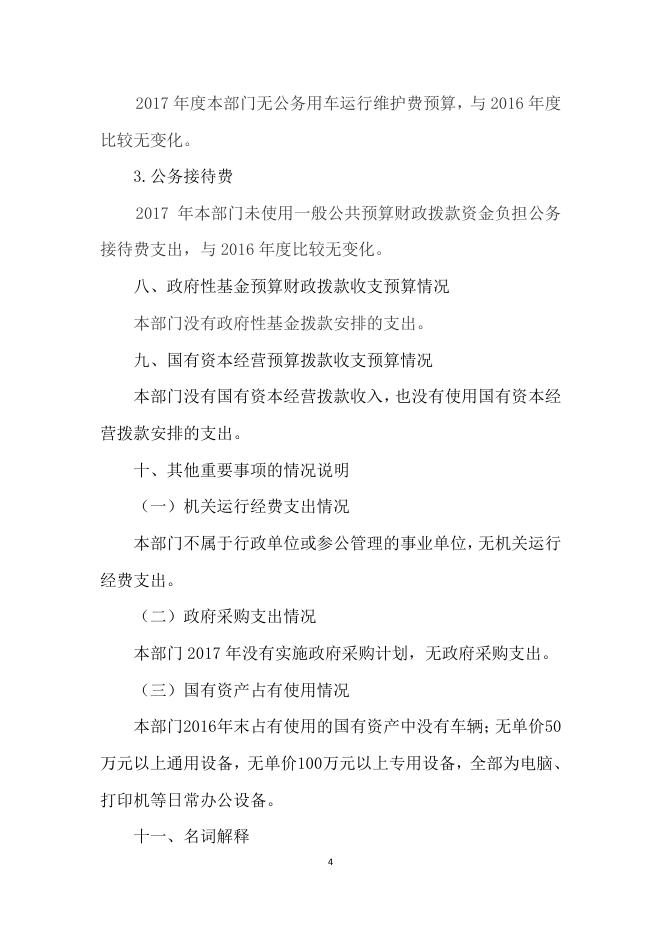 南充市纪检监察教育中心.pdf