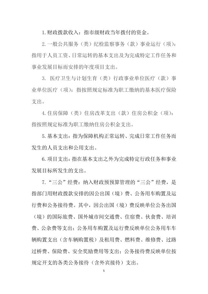 南充市纪检监察教育中心.pdf