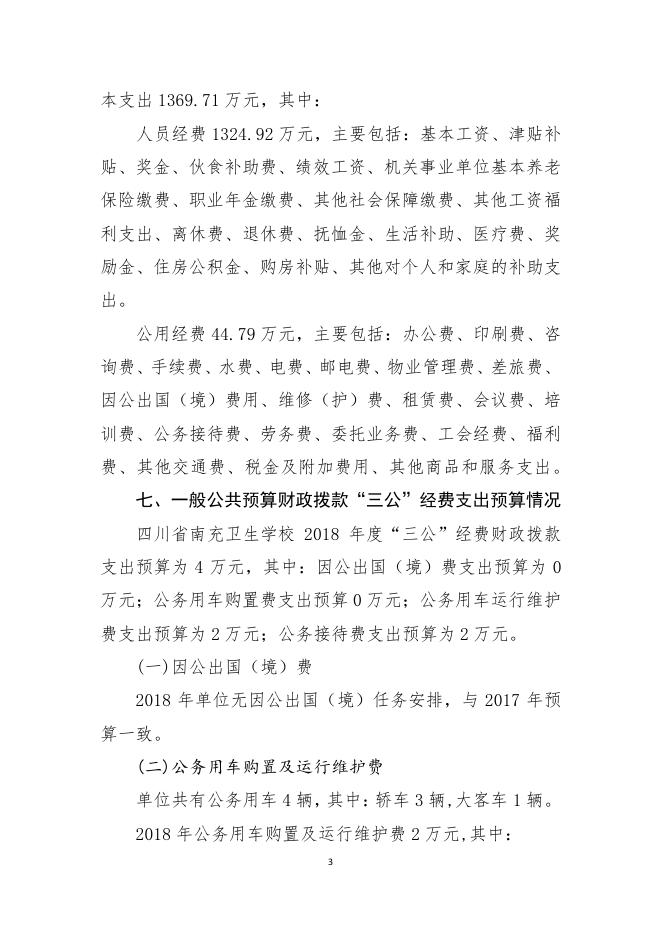 四川省南充市卫生学校.pdf