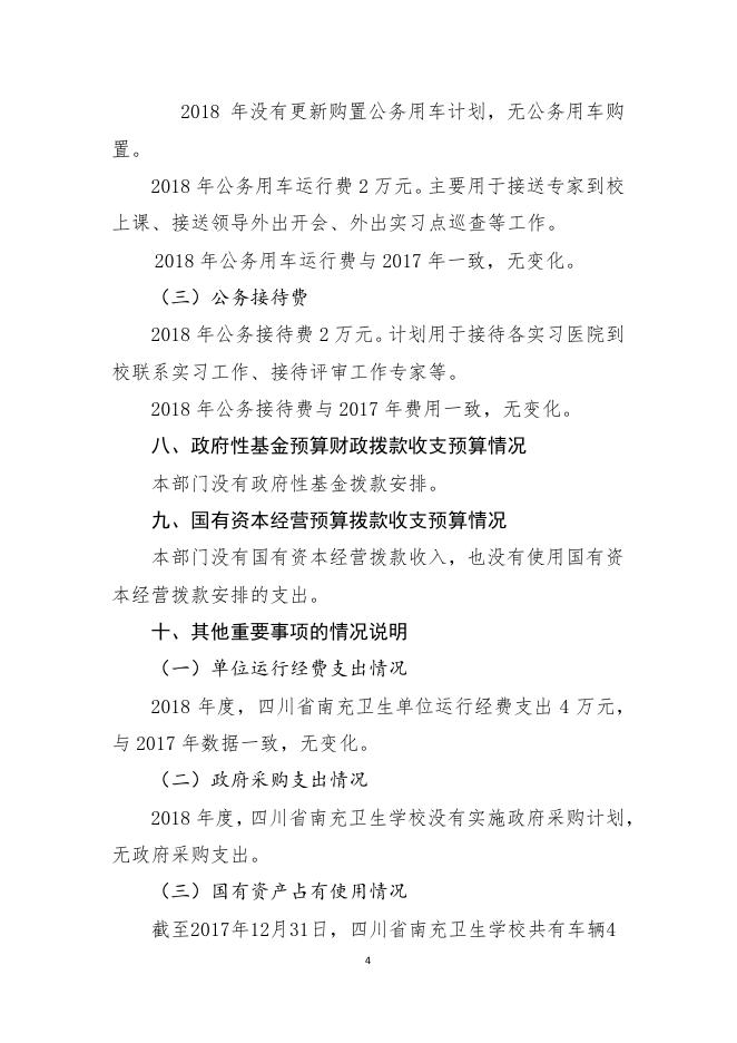四川省南充市卫生学校.pdf