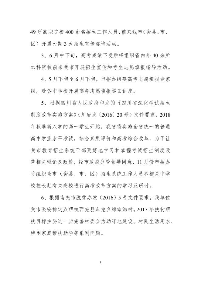 南充市大学中专招生委员会办公室.pdf