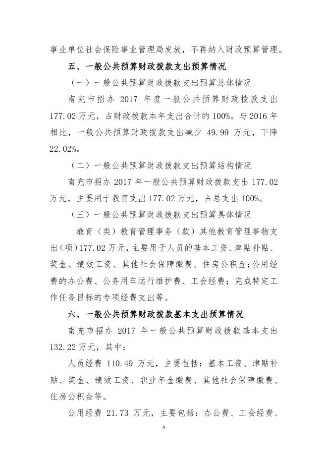 南充市大学中专招生委员会办公室.pdf