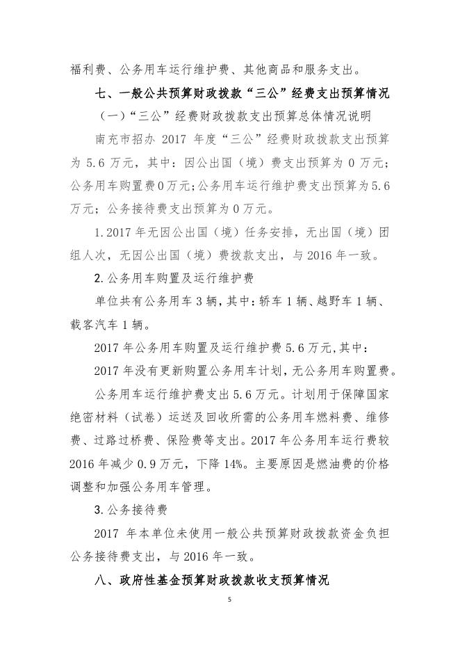 南充市大学中专招生委员会办公室.pdf