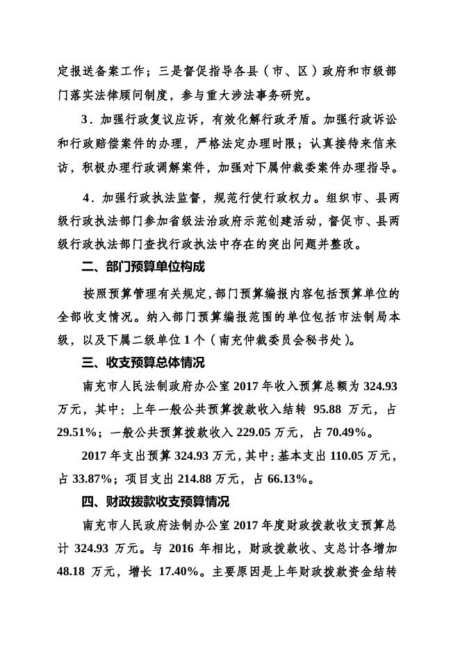 南充市人民政府法制办公室.pdf