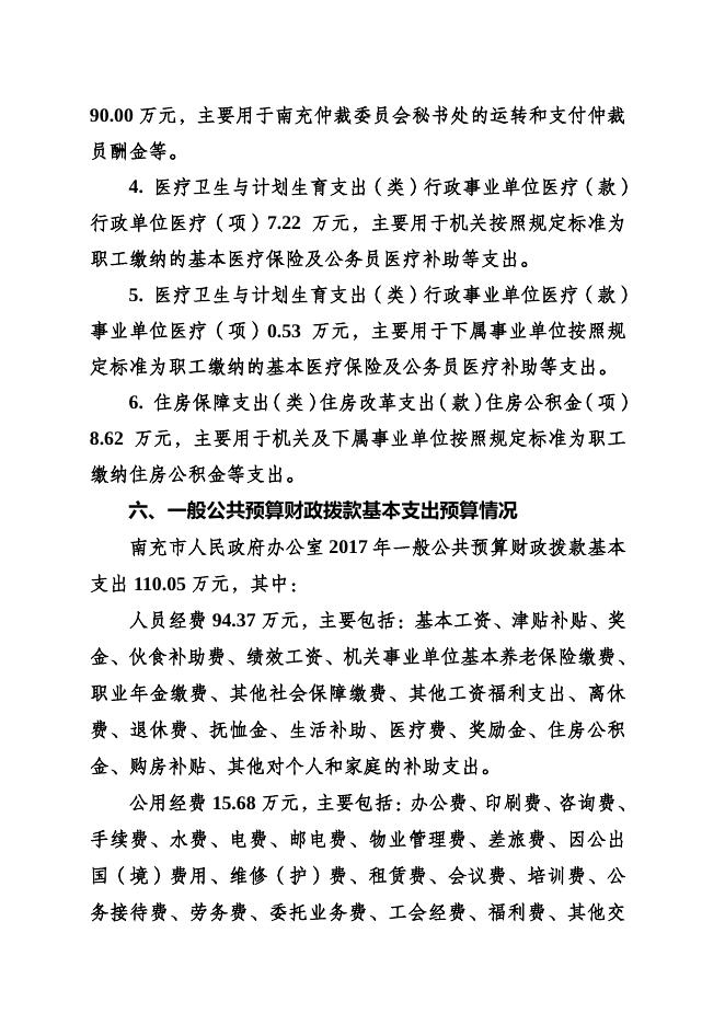 南充市人民政府法制办公室.pdf