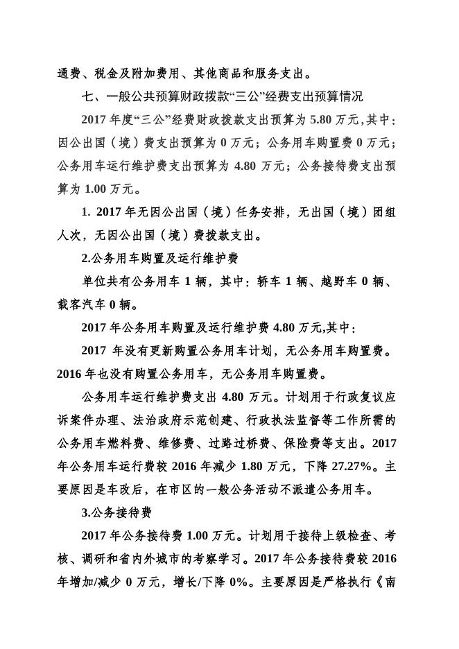 南充市人民政府法制办公室.pdf