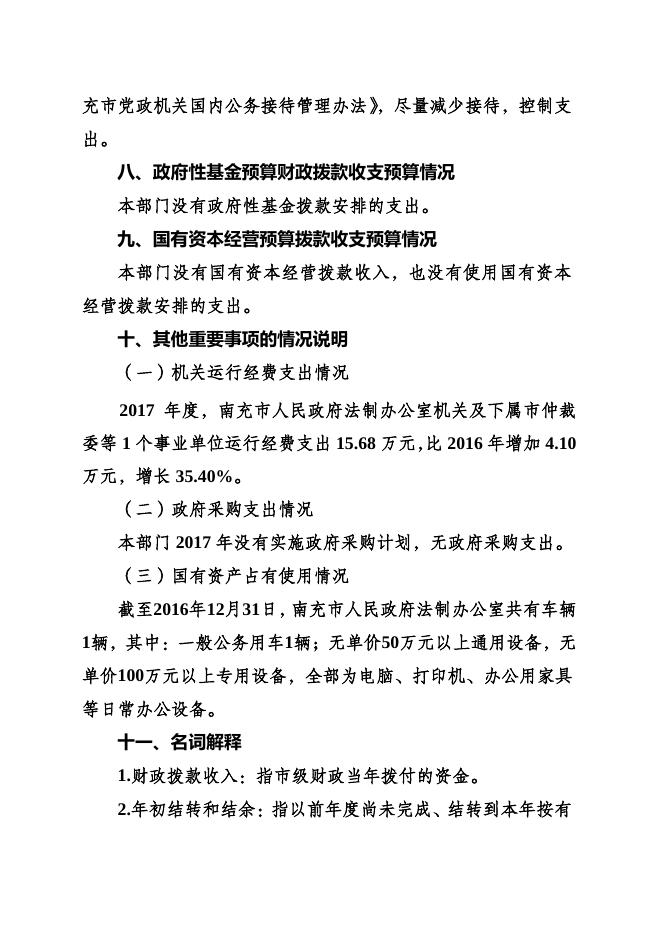 南充市人民政府法制办公室.pdf