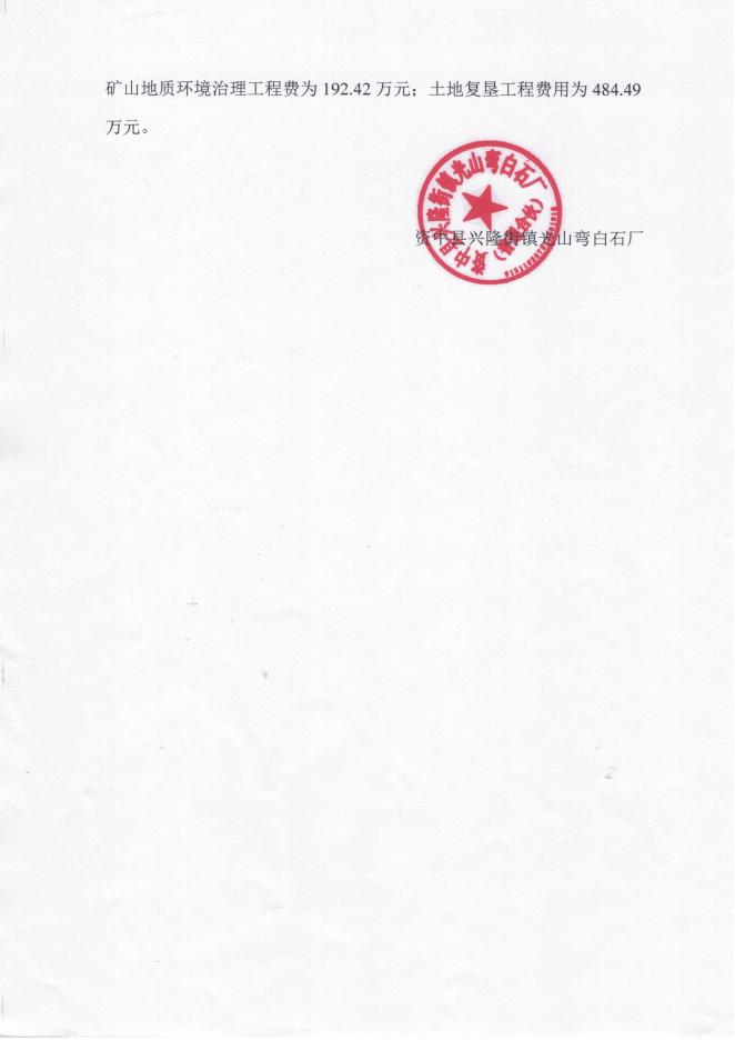 光山弯公示附件.pdf