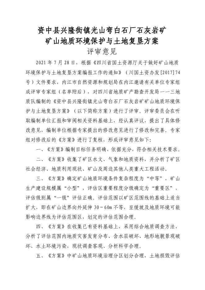 光山弯公示附件.pdf