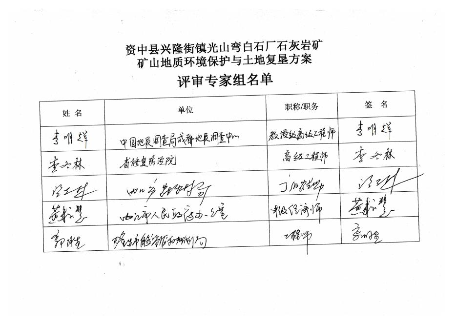 光山弯公示附件.pdf