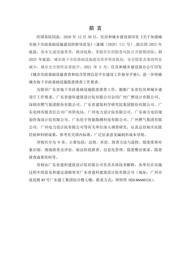 附件2：广东省地下市政基础设施隐患排查技术导则.pdf