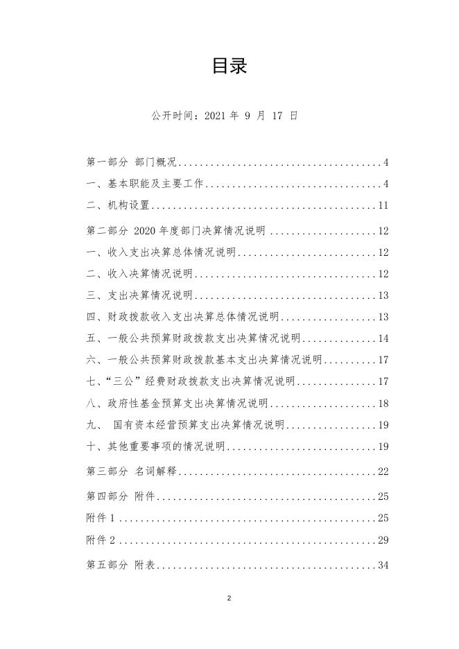 市文联2020年度部门决算公开-20230321174958731.docx