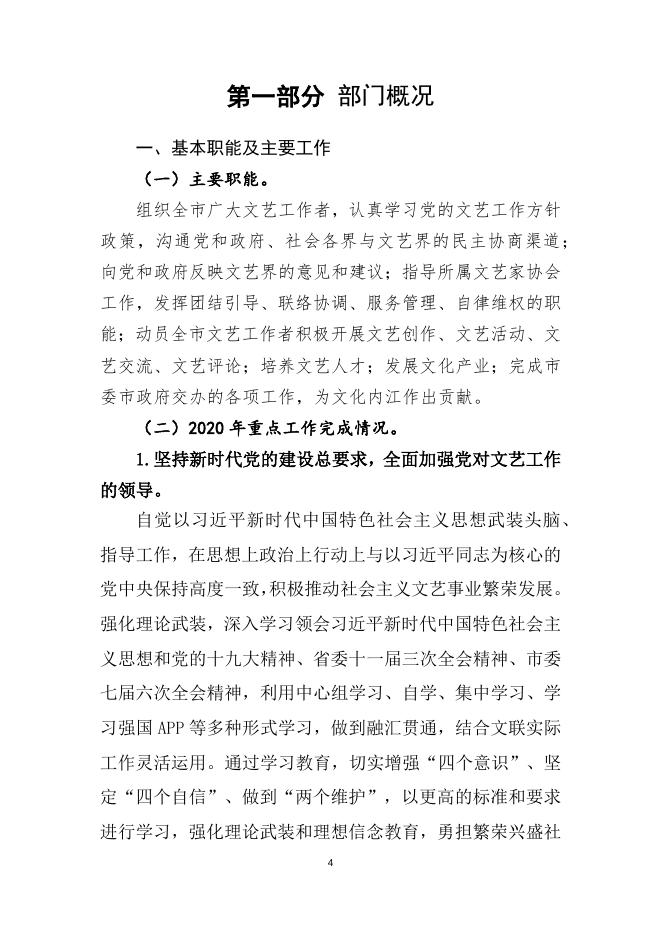 市文联2020年度部门决算公开-20230321174958731.docx