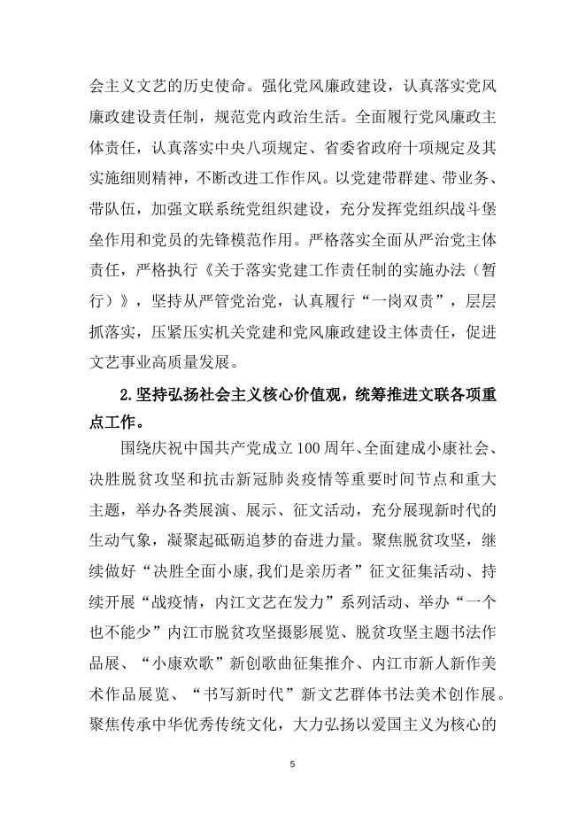 市文联2020年度部门决算公开-20230321174958731.docx