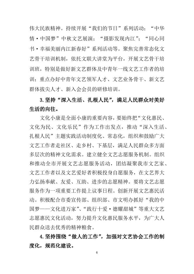 市文联2020年度部门决算公开-20230321174958731.docx