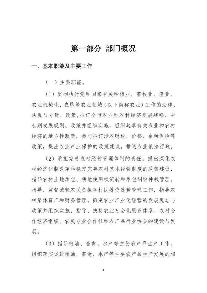 内江市农业局2018年部门决算编制说明.doc