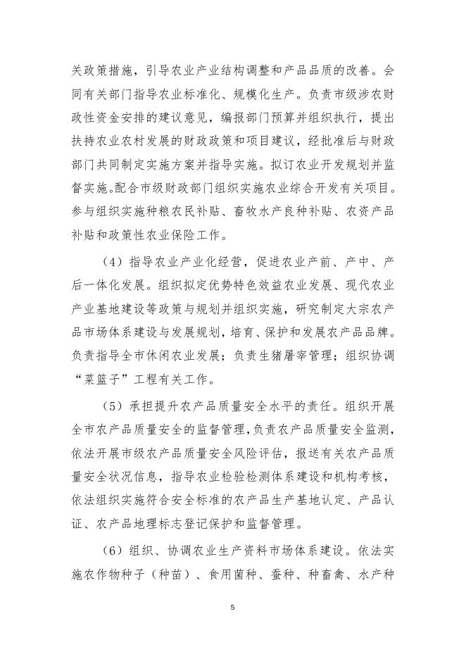 内江市农业局2018年部门决算编制说明.doc