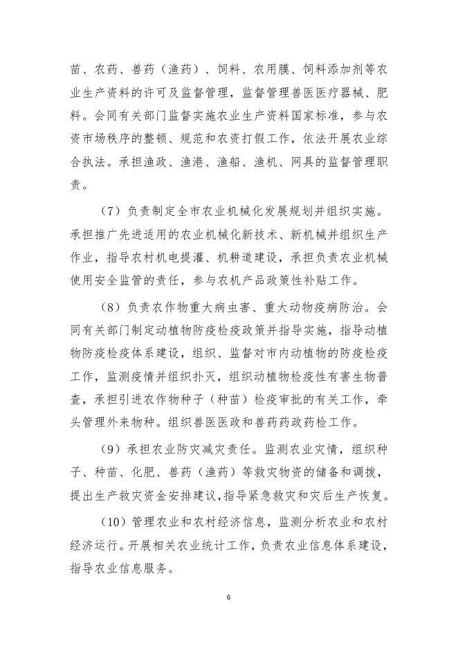 内江市农业局2018年部门决算编制说明.doc