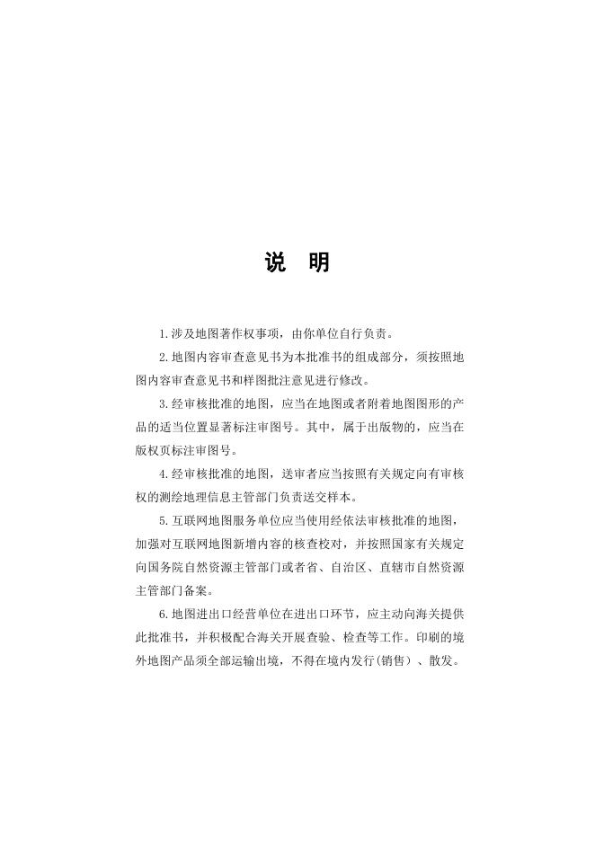 《揭阳市自然资源局地图审核批准书》.docx