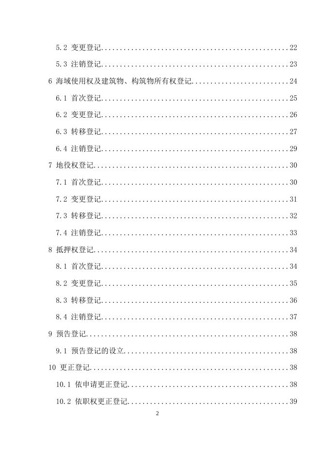 不动产登记办事指南.doc