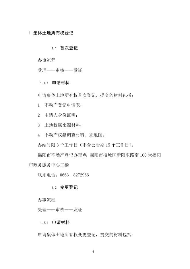 不动产登记办事指南.doc