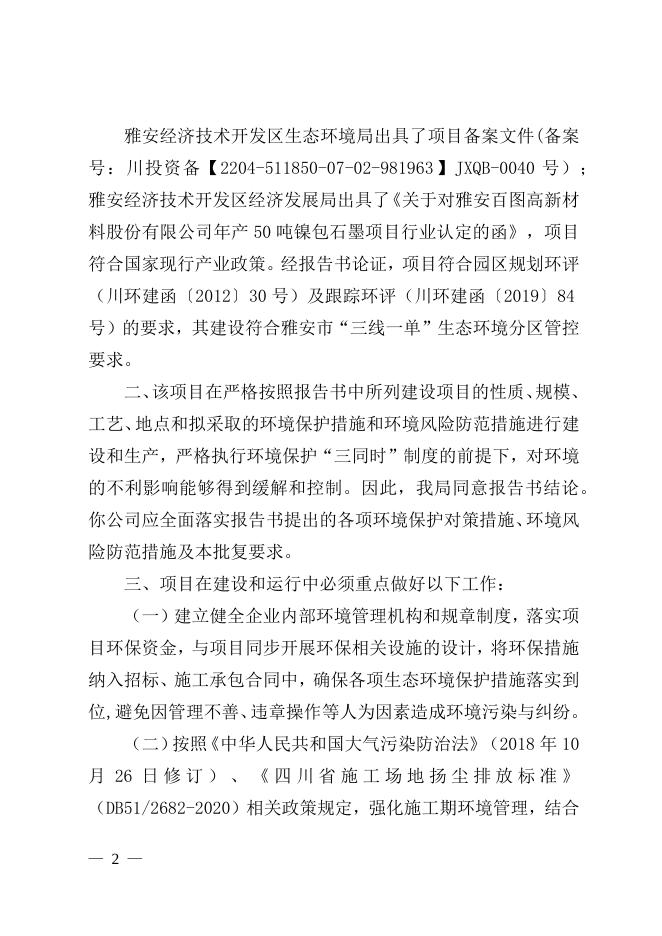 雅市环审〔2023〕18号.docx