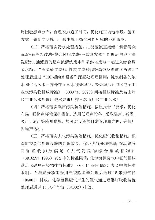 雅市环审〔2023〕18号.docx