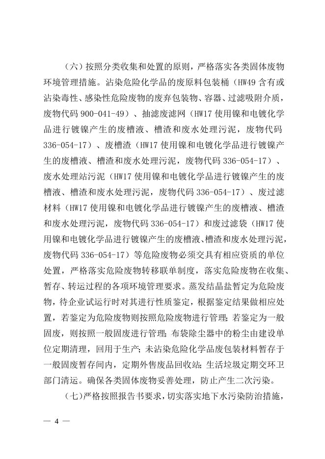 雅市环审〔2023〕18号.docx