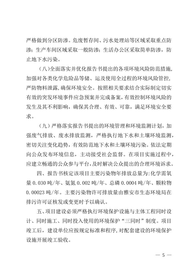 雅市环审〔2023〕18号.docx