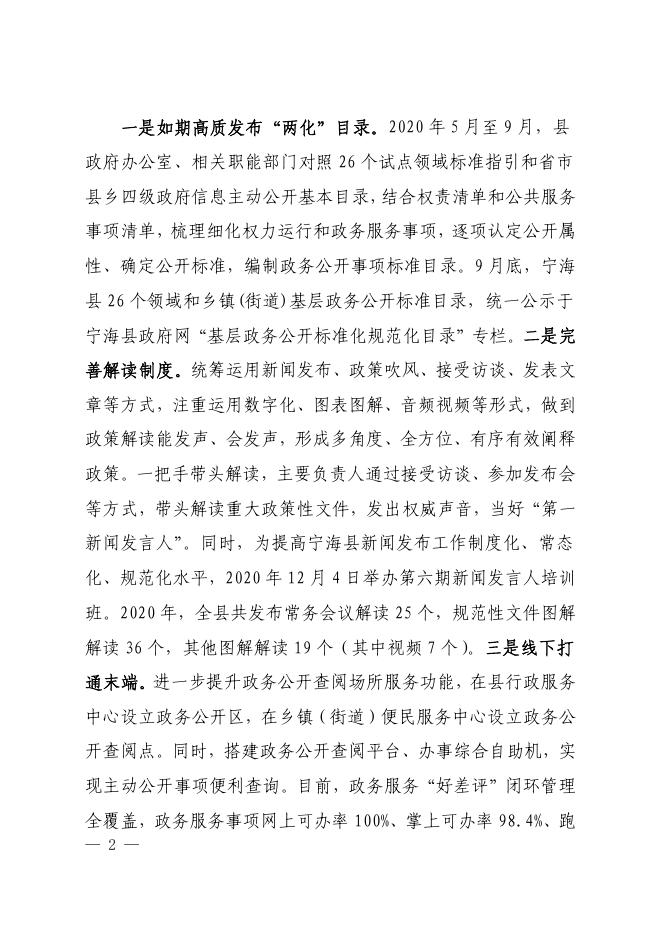 2020年宁海县人民政府信息公开工作年度报告.pdf