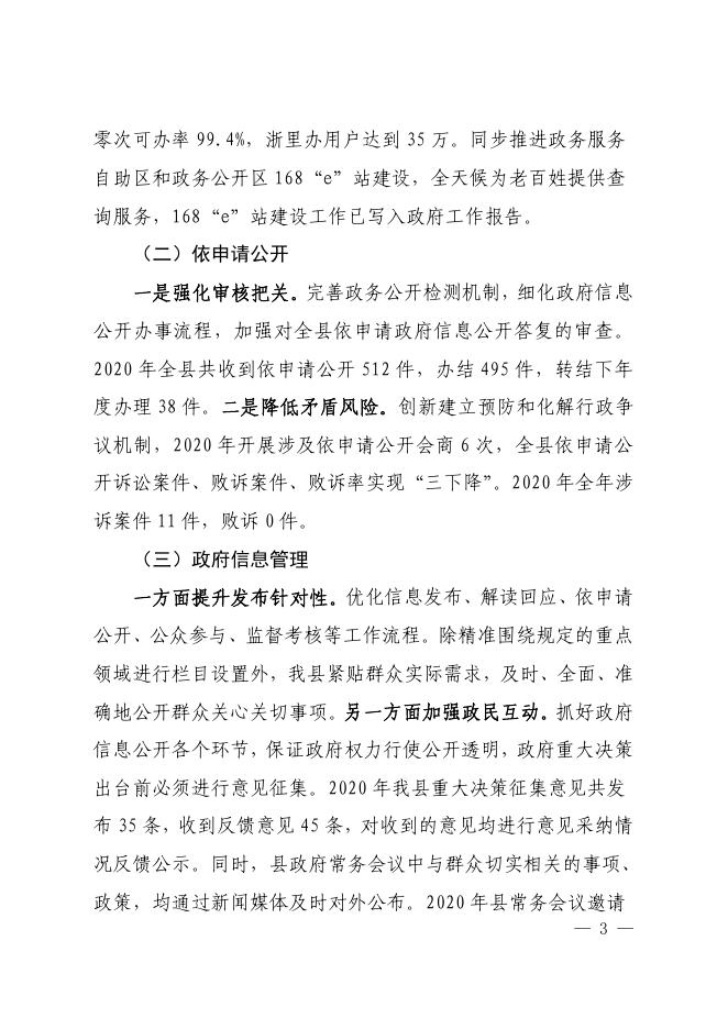 2020年宁海县人民政府信息公开工作年度报告.pdf