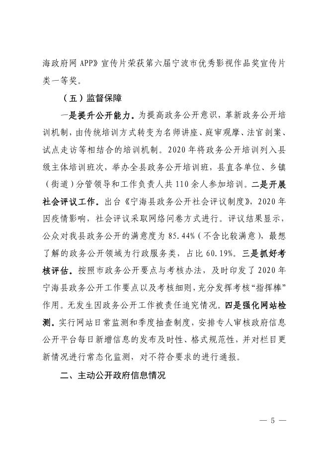 2020年宁海县人民政府信息公开工作年度报告.pdf