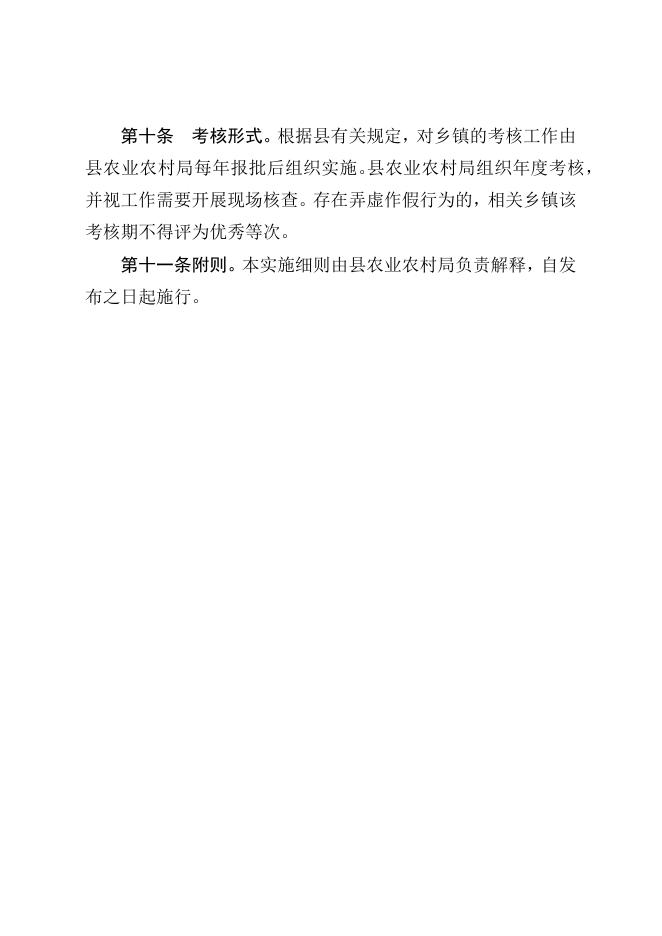 3.生猪产能调控工作考核实施细则.docx