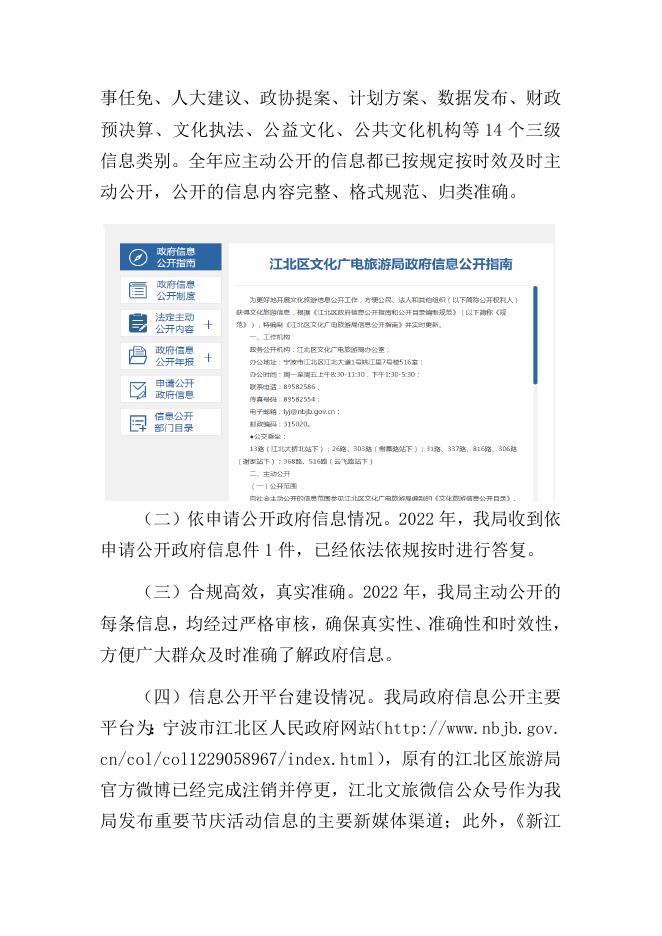 宁波市江北区文化广电旅游局2022年度政府信息公开工作年度报告.docx