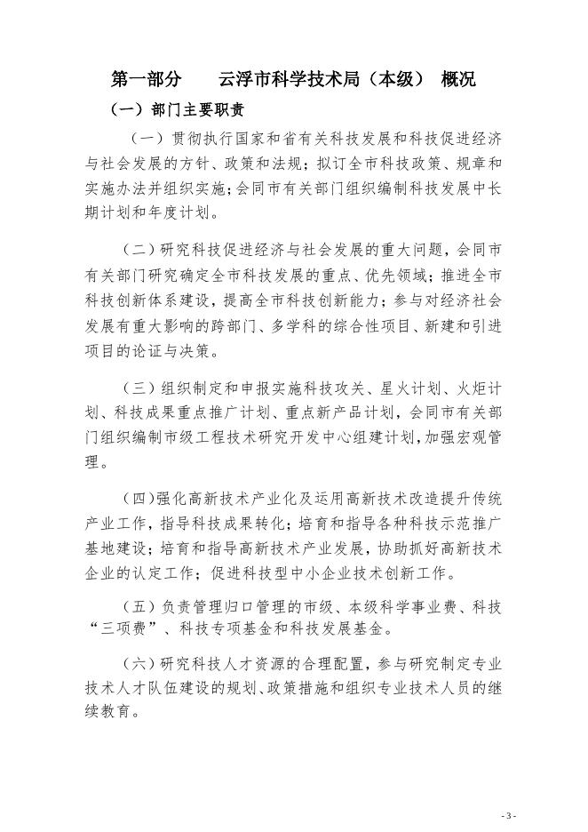 2017年云浮市科学技术局（本级）部门决算.pdf